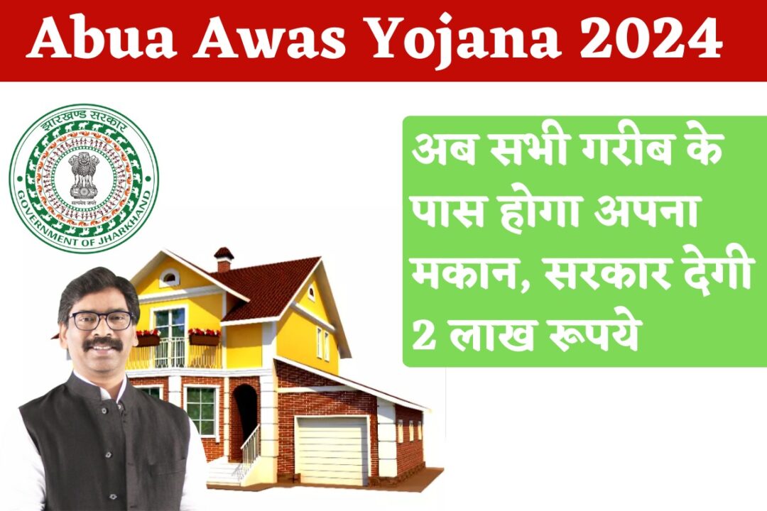 Abua Awas Yojana