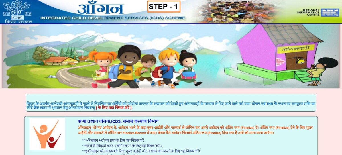 Anganwadi Labharthi Yojana icds official website