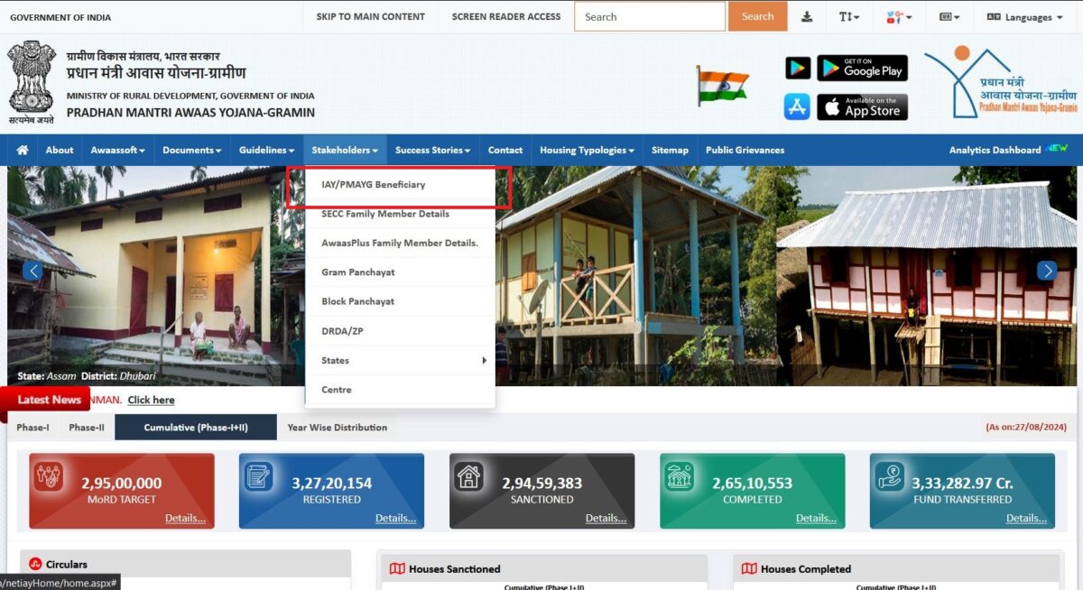 Pradhan Mantri Awas Yojana PMAYG Beneficiary