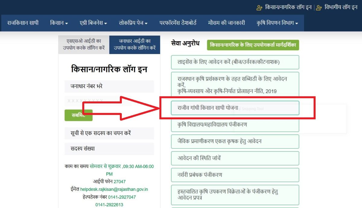 Rajiv Gandhi Kisan Sathi Application