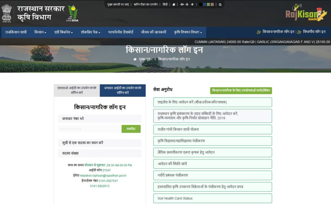 Rajiv Gandhi Kisan Sathi Official Website