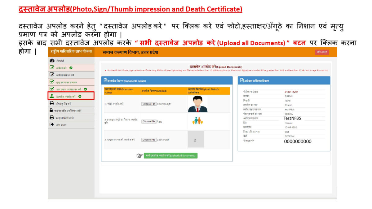 Rashtriya Parivarik Labh Yojana Upload All Documents