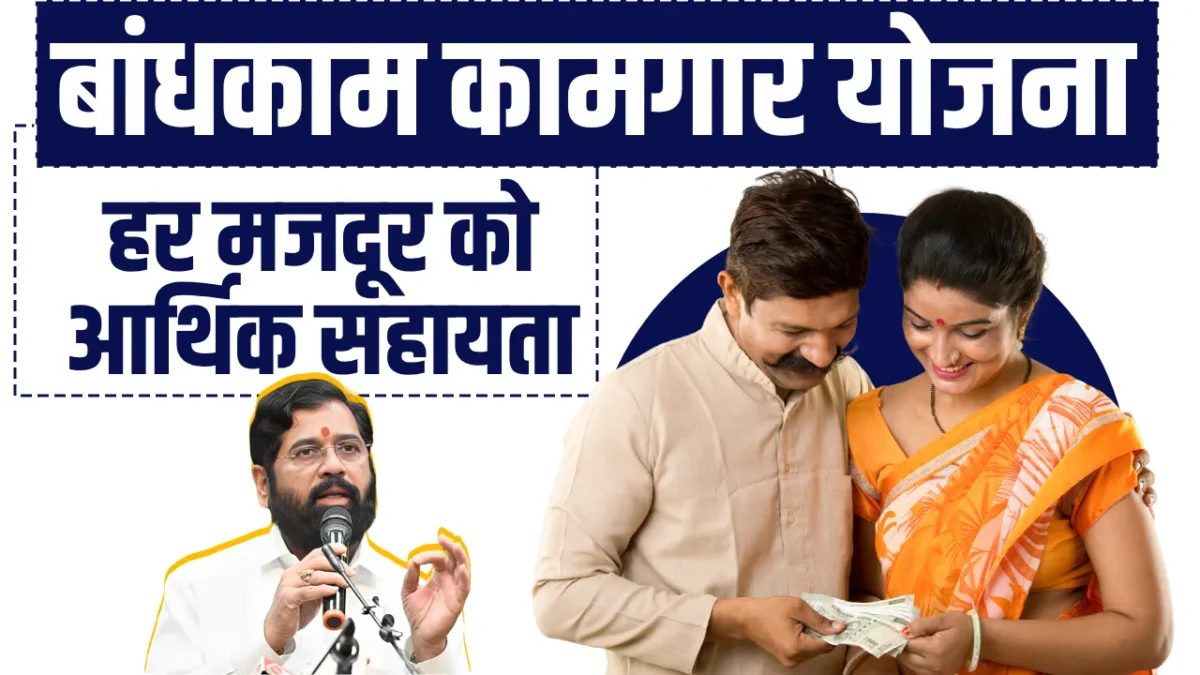 bandhkam-kamgar-yojana-online-form