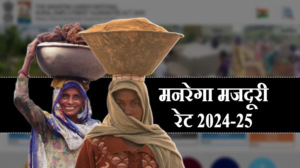 MGNREGA Wage Rate