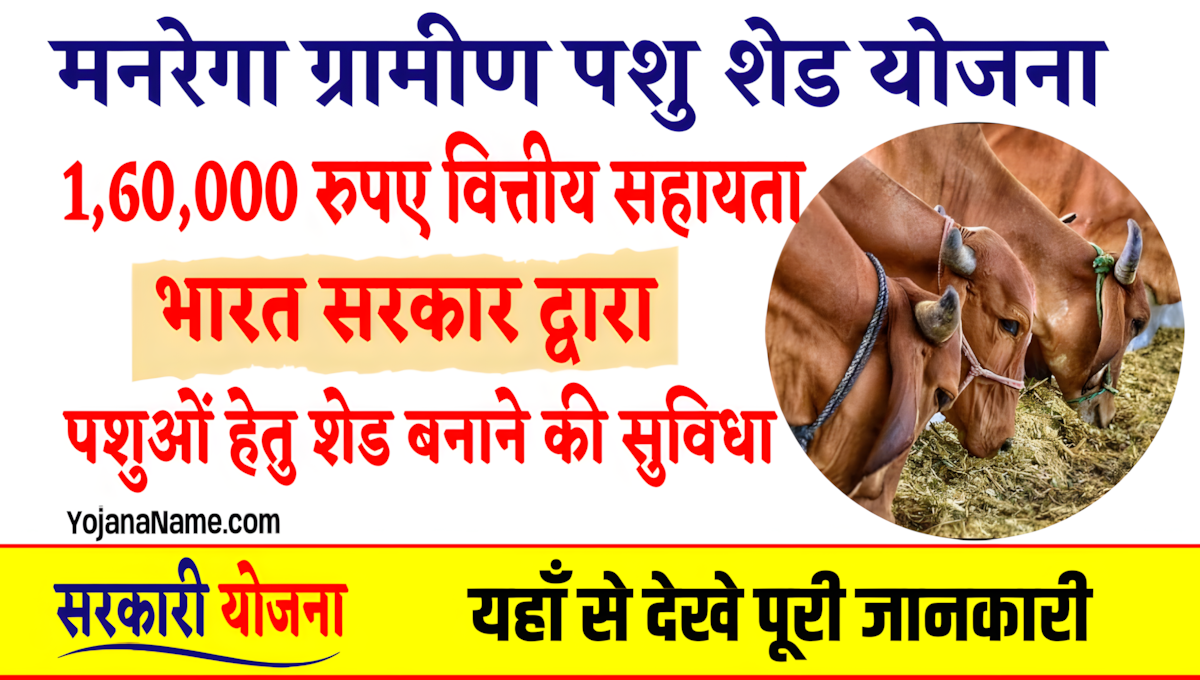 MGNREGA Pashu Shed Yojana