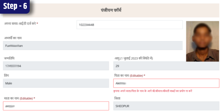 Sikho Kamao Yojana Application Preview