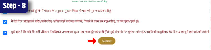 Sikho Kamao Yojana Final Submit