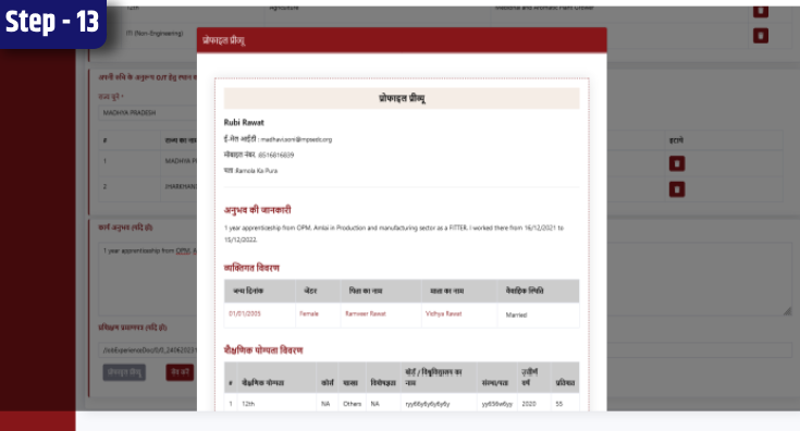 Sikho Kamao Yojana Profile Preview