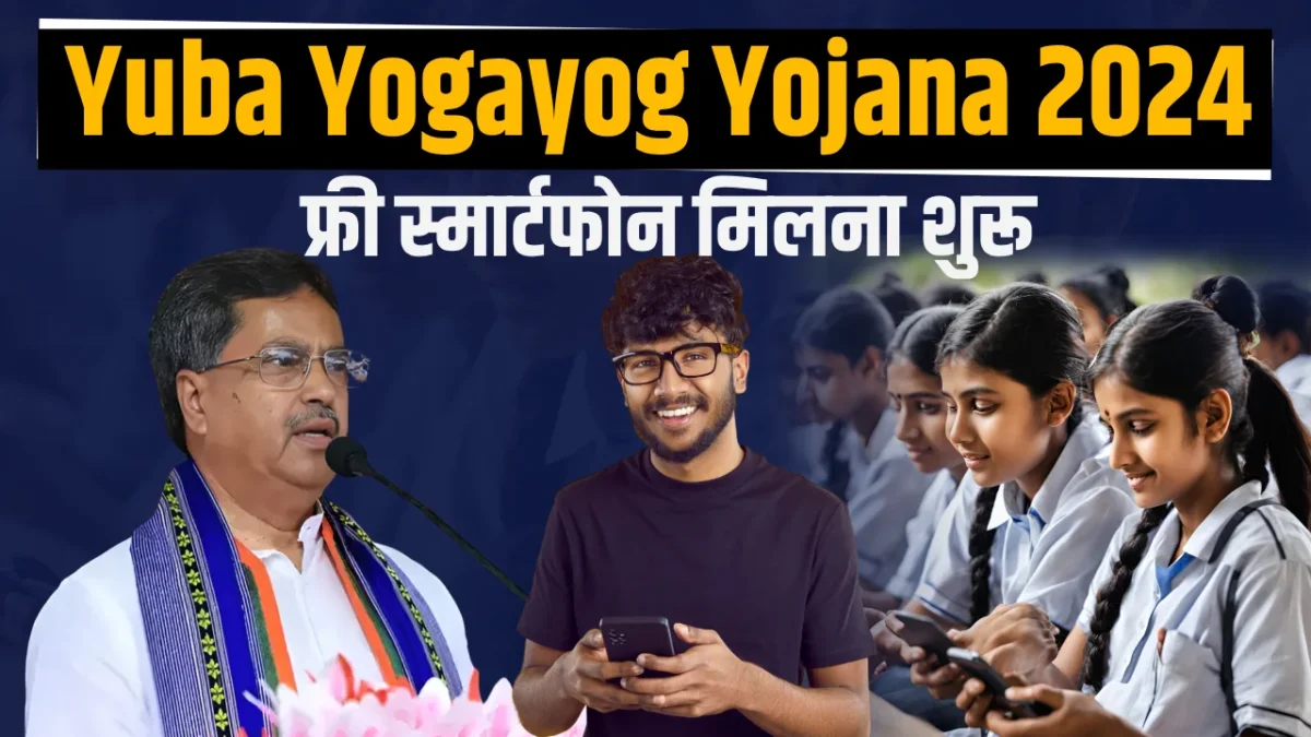 Mukhyamantri Yuba Yogayog Yojana