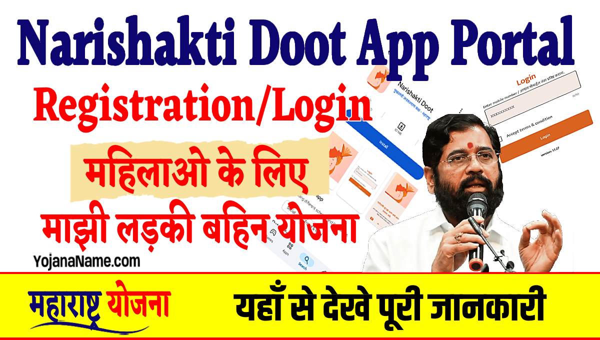 Narishakti Doot App Portal Registration, Login