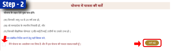 Sikho Kamao Yojana Application Form