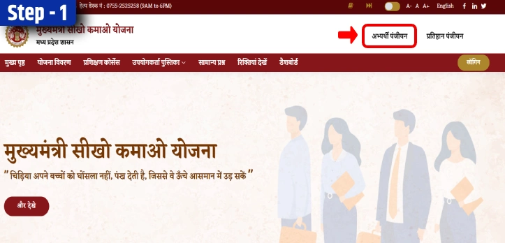 Sikho Kamao Yojana Official Website