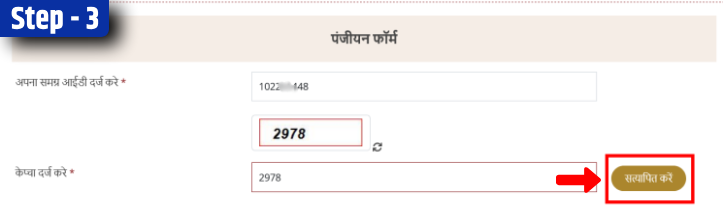 Sikho Kamao Yojana Submit Form