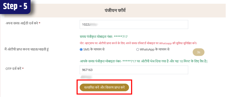 Sikho Kamao Yojana Verify Application