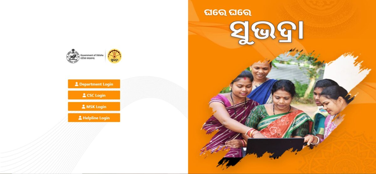 Subhadra Yojana Status Check Login