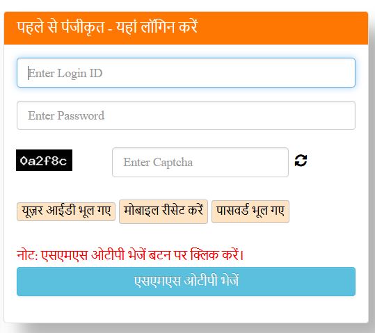 UP Mukhymantri Kanya Sumangla Yojana Login