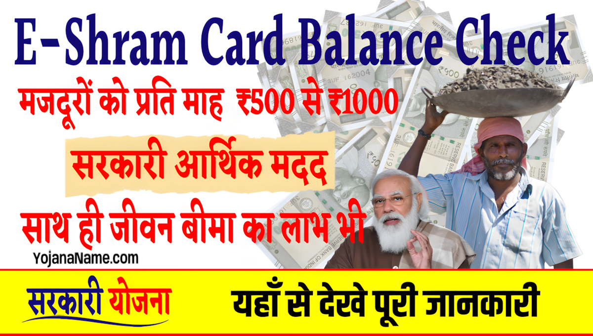 E Shram Card Balance Check