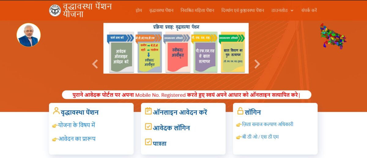 UP Vidhwa Pension Yojana