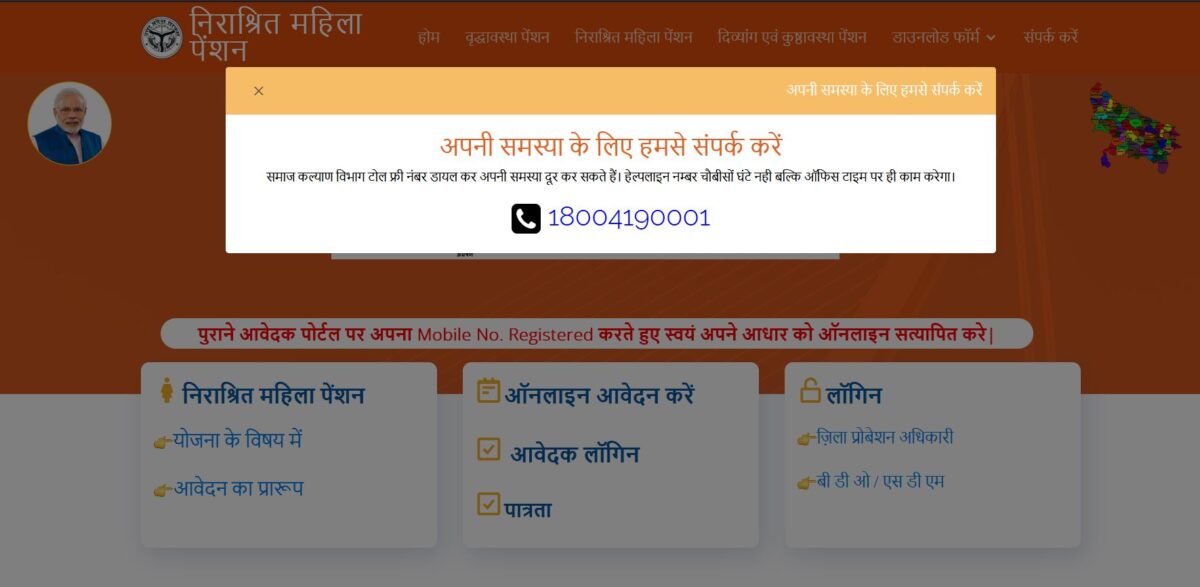 UP Vidhwa Pension Yojana Contact Number