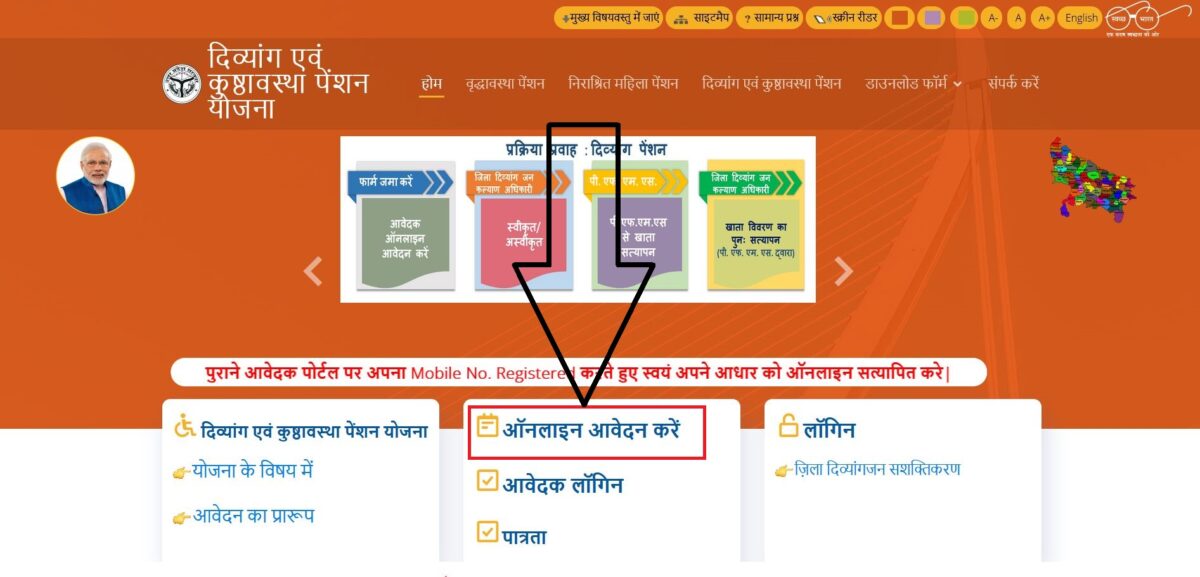 UP Viklang Pension Yojana Online Application