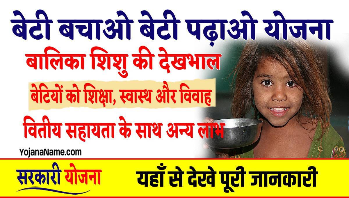Beti Bachao Beti Padhao Yojana