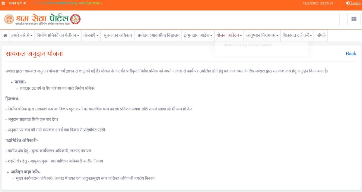 MP Cycle Anudan Yojana Website