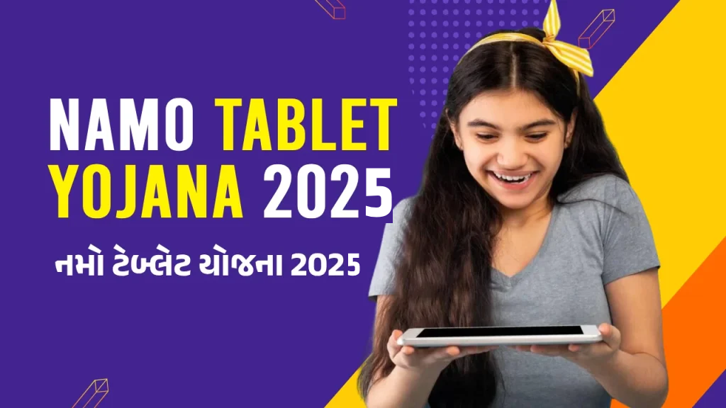 Namo Tablet Yojana Online Registration