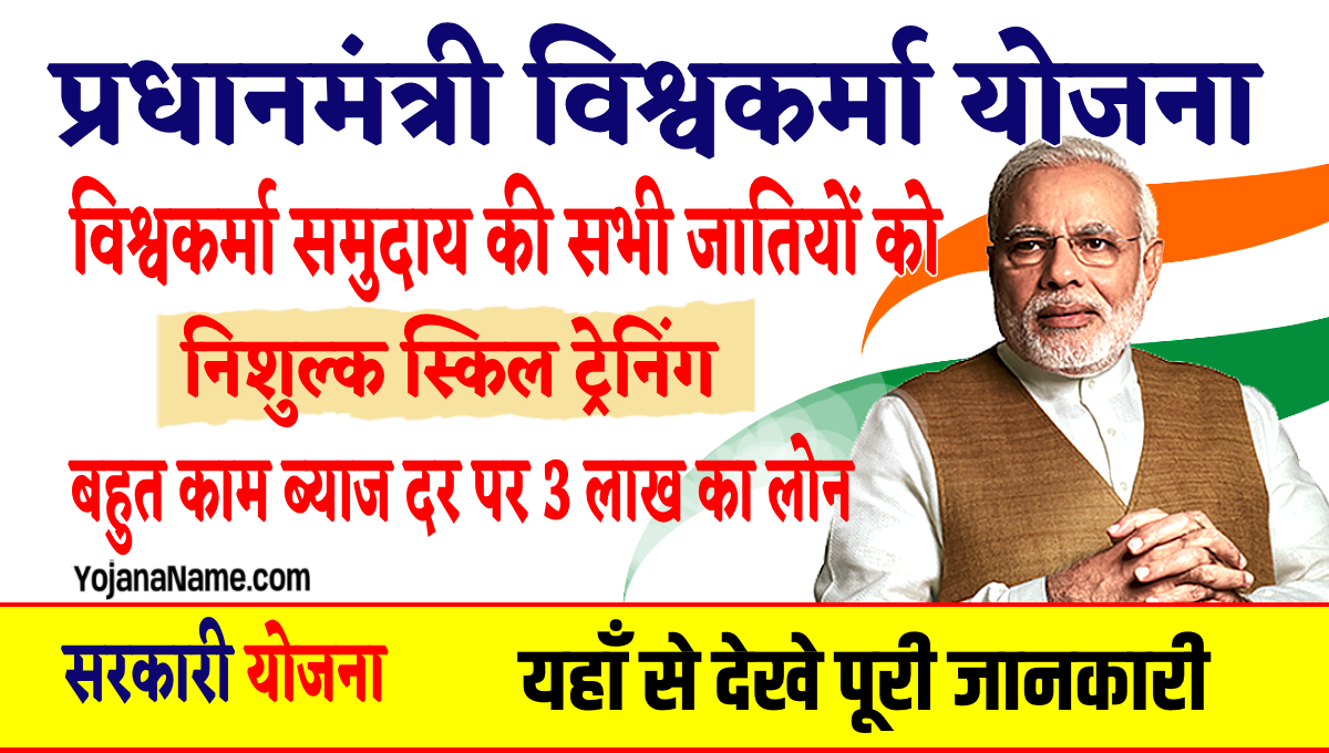 Pm Vishwakarma Yojana