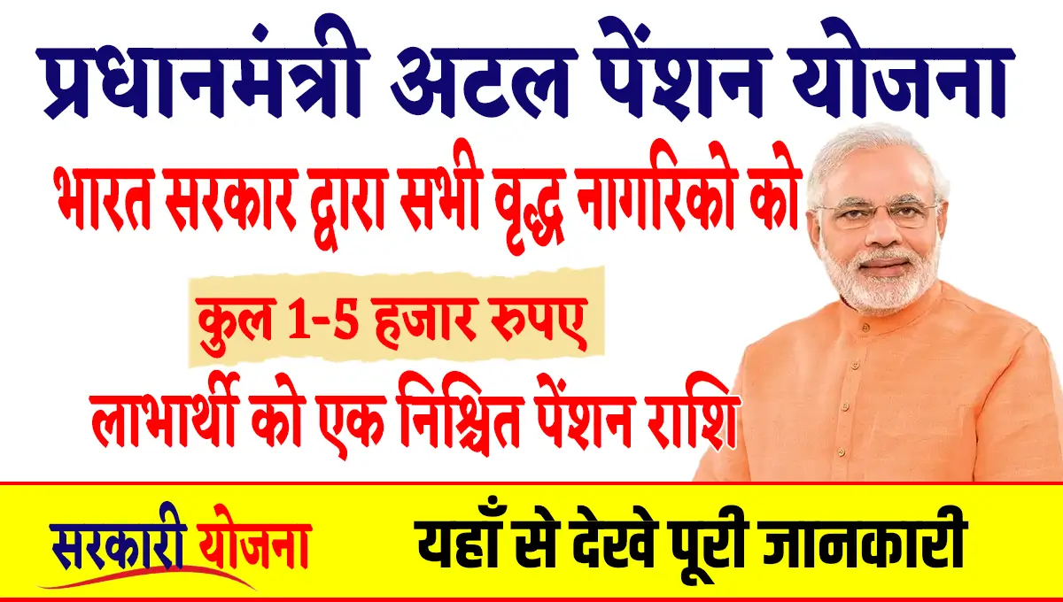 APY Scheme Online Apply