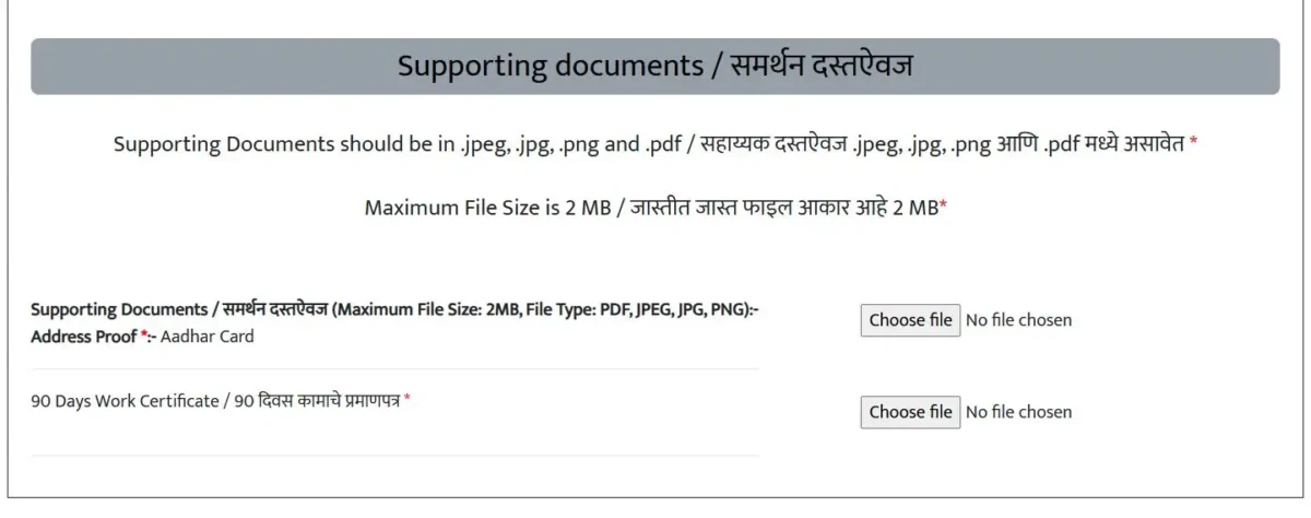 Bandhkam Kamgar Yojana Supporting Documents