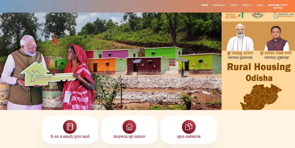 Biju Pucca Ghar Yojana Official Website