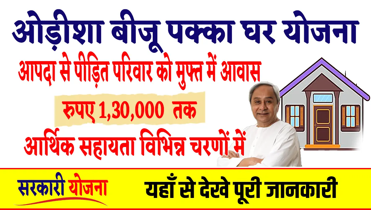 Biju Pucca Ghar Yojana