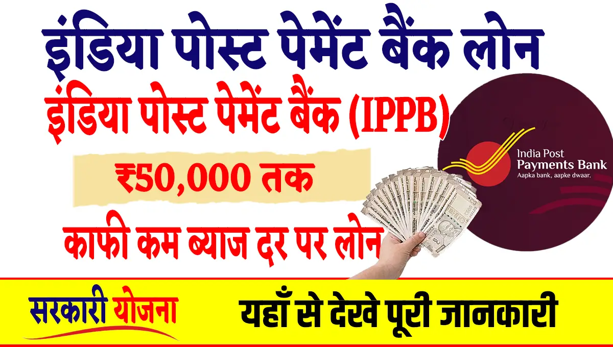 India Post Payment Bank loan