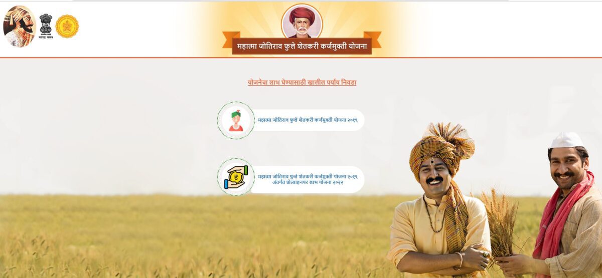 Maharashtra Mahatma Jyotirao Phule Karj Mafi Yojana List