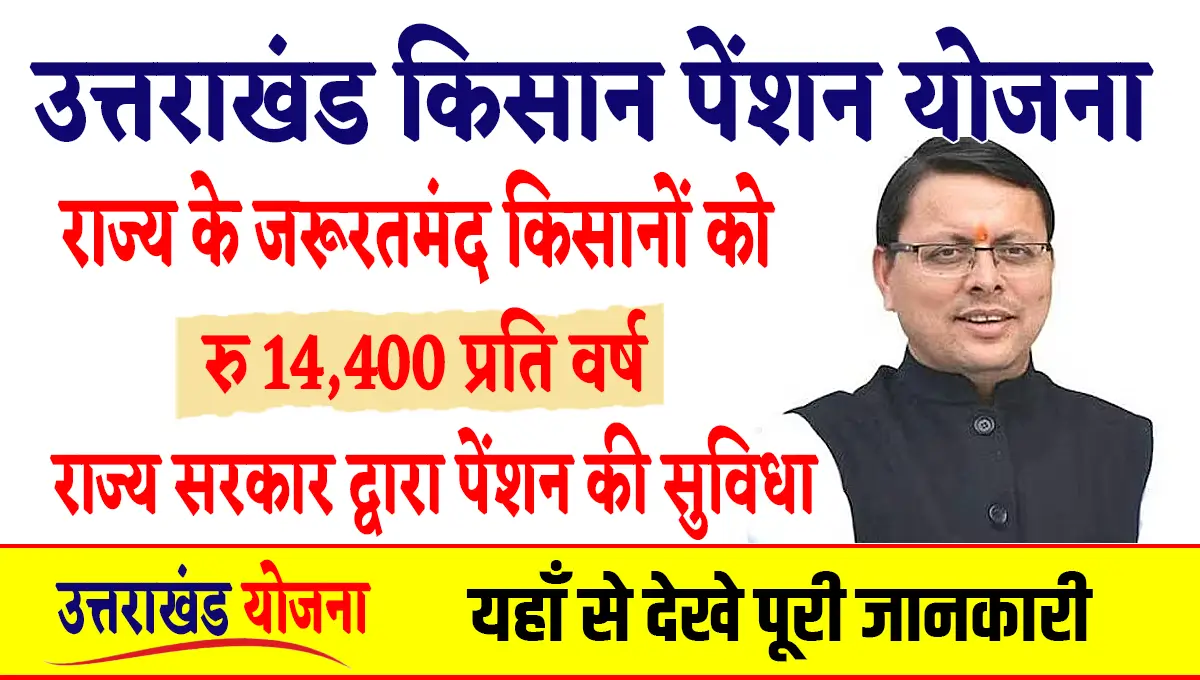Uttrakhand Kisan Pension Yojana