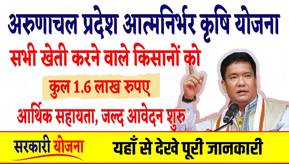 Atma Nirbhar Krishi Yojana