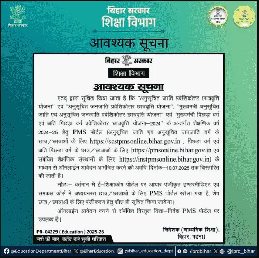 Bihar Post Matric Scholarship Official Notification