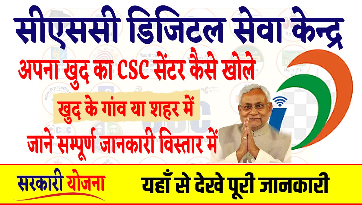 CSC Digital Seva Kendra Registration
