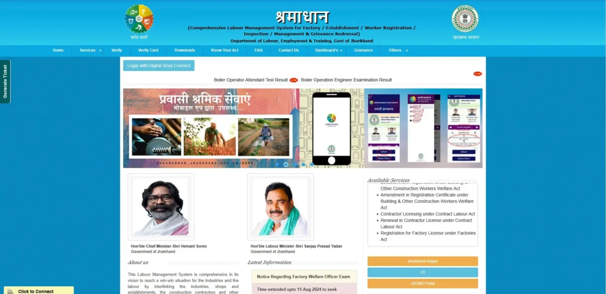 Jharkhand Nirman Karmakar Mrityu Durghatana Sahayata Yojana Official Website
