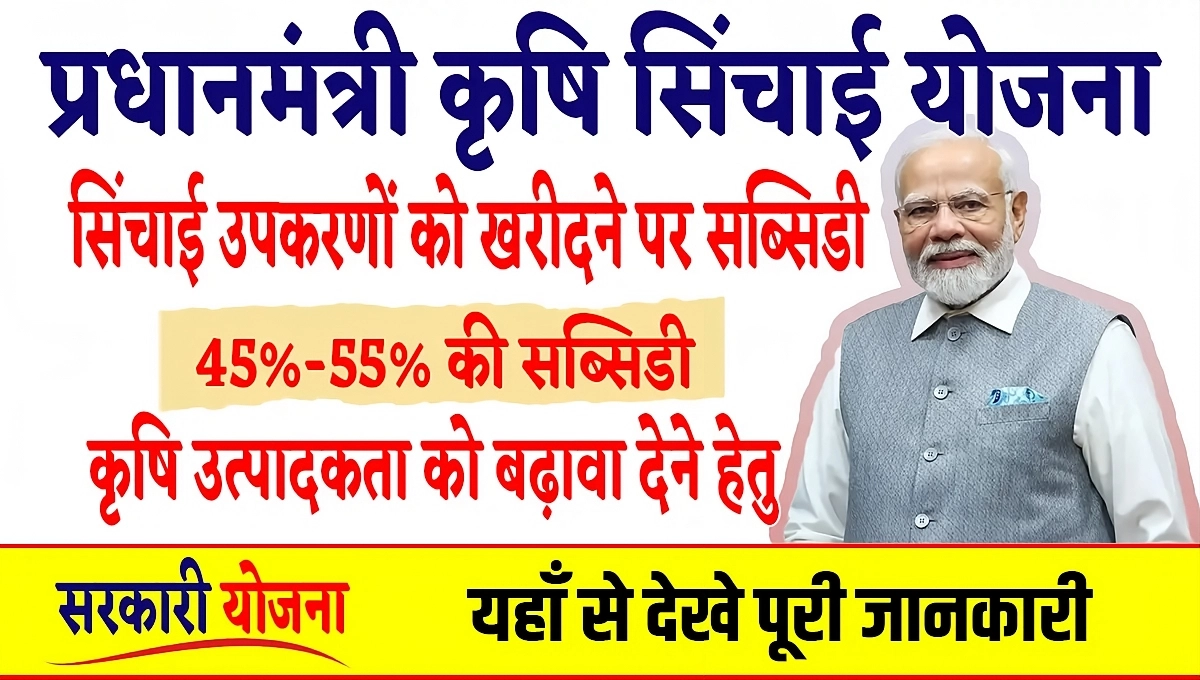 Pradhan Mantri Krishi Sinchayee Yojana