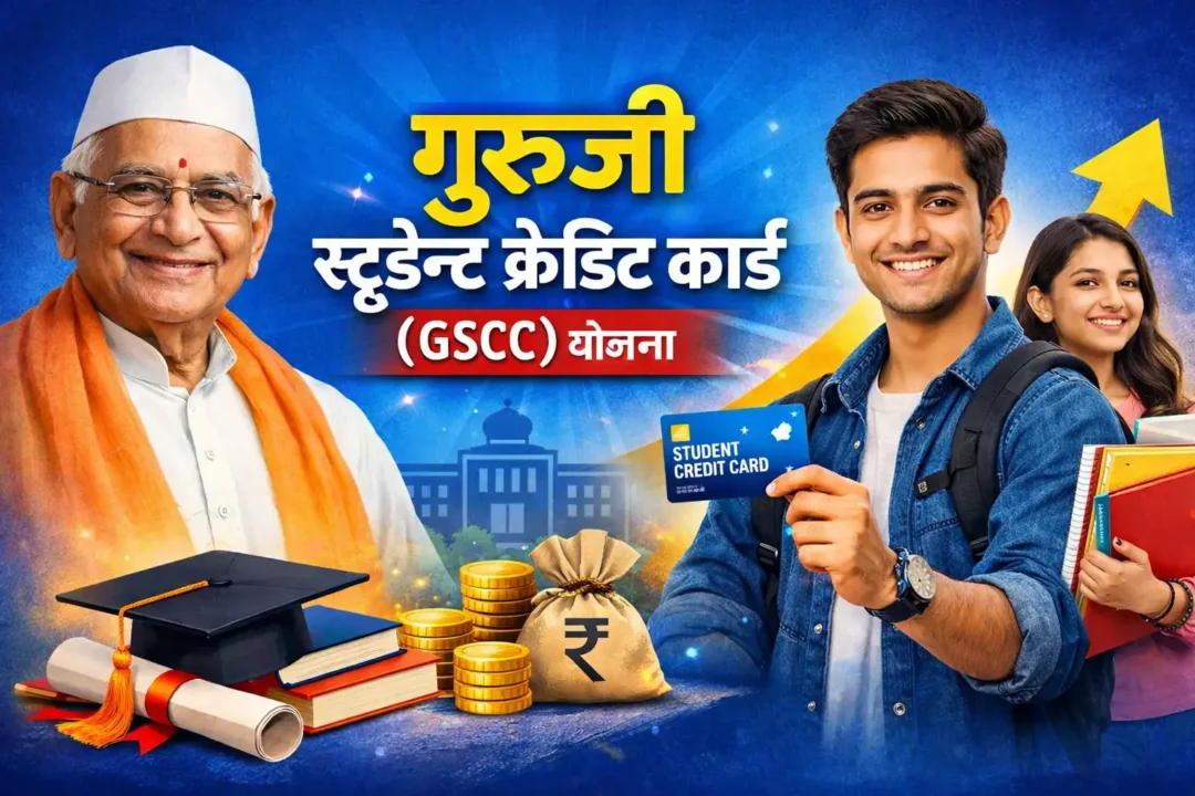 Jharkhand Guruji Credit Card Yojana