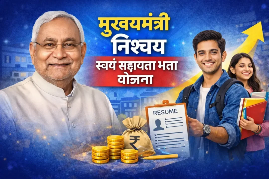 Mukhyamantri Nishchay Swayam Sahayata Bhatta Yojana